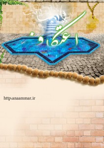 پوستر امام علی