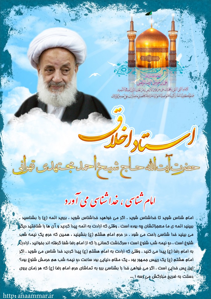 ayatolah  mojtahedi  01