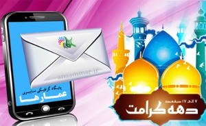 دهه کرامت