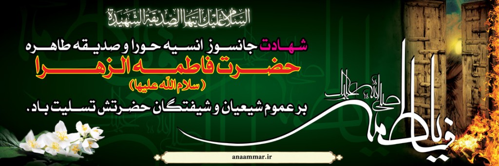 پلاکارد ایام فاطمیه