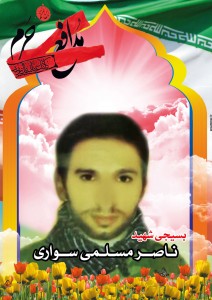 شهید منصور سلیمی سواری