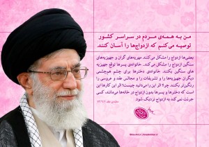 هشت سنت غلط ازدواج در نگاه امام خامنه ای (مدظله)
