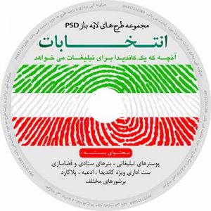 انتخابات